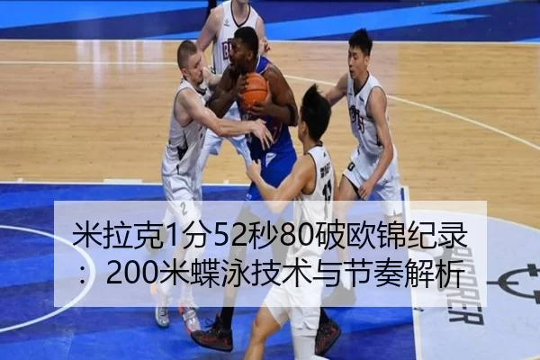 mi-la-ke-fen-miao-po-ou-jin-ji-lu-mi-die-yong-ji-shu-yu-jie-zou-jie-xi-2-887.jpg